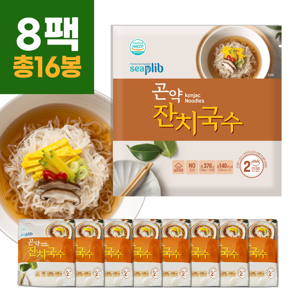 해미푸드 곤약잔치국수 8팩 구성 (2인분 1팩) 바다품은 해조국수 다이어트식품 : 해미푸드