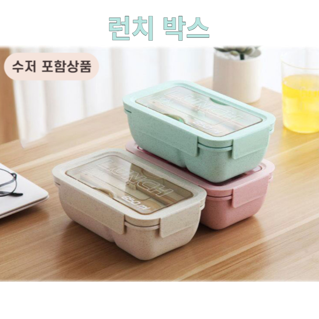 런치박스 직장인 학생 도시락통 전자렌지 사용 가능 : 메종드301