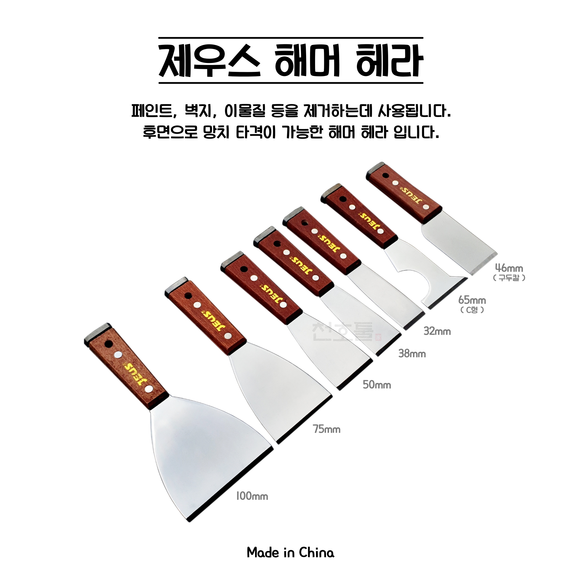 제우스 해머 헤라 다가네 스크래퍼 밀칼 : 천호툴