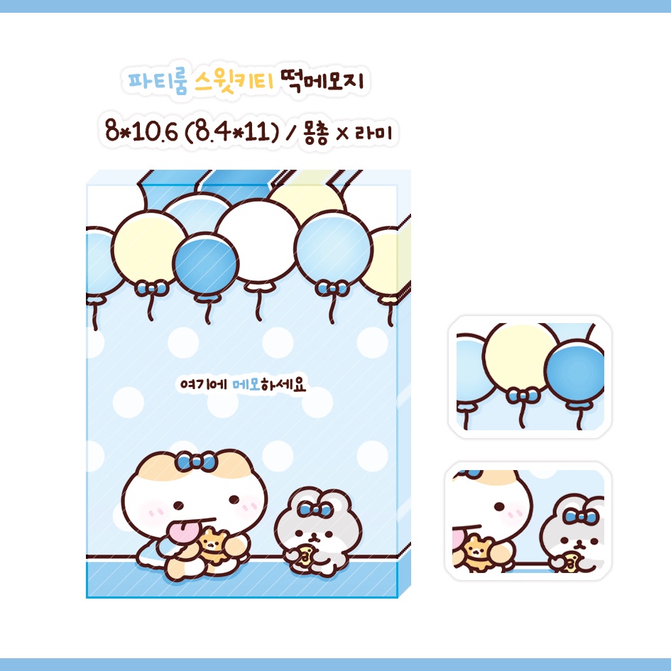 (스위티즈) 파티룸 스윗키티 떡메모지 : 미소문구점