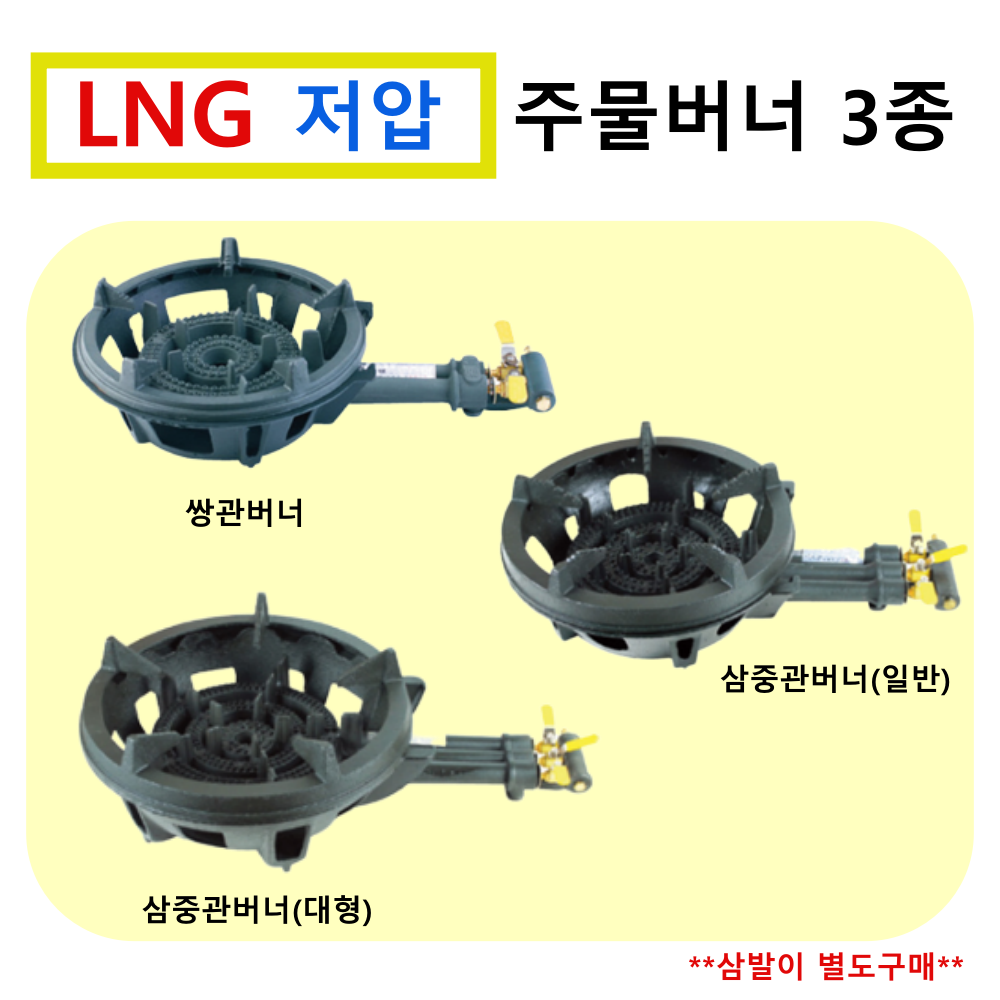 업소용 LNG 도시가스 주물 버너 쌍관버너 화구 간택기 2구 3구 저압 준저압 동아 대흥 : 신성공구