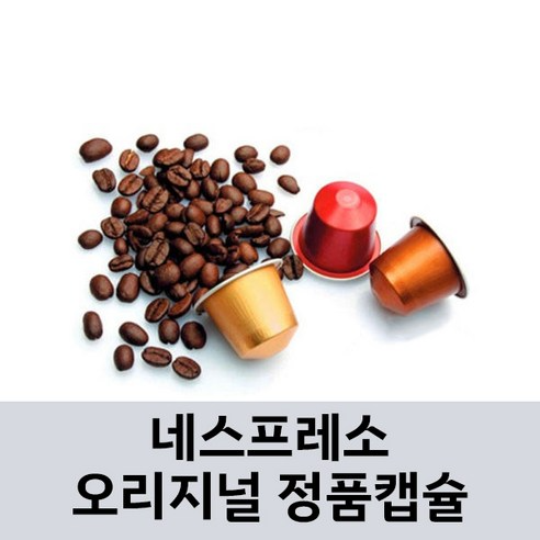 네스프레소 캡슐 버츄오 캡슐커피 에스프레소 샘플키트 출시 버츄오 머신 전용 벌크 볼테소 일카페 알티시오 3캡슐 : EvergreenMall