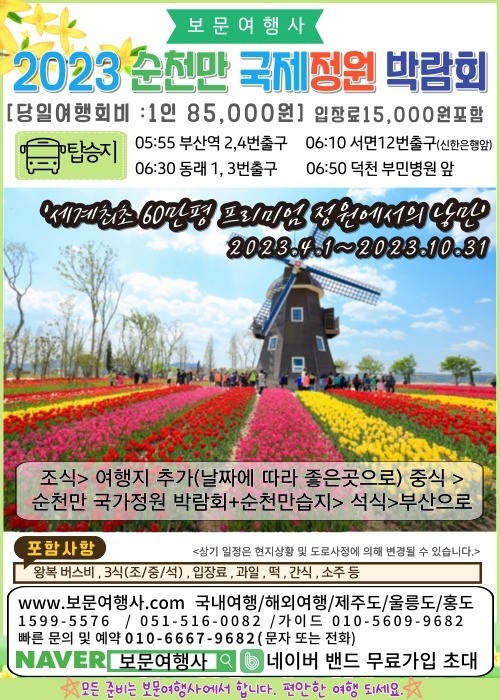 순천만국제정원박람회 부산출발 매일출발 당일코스 : 보문여행사