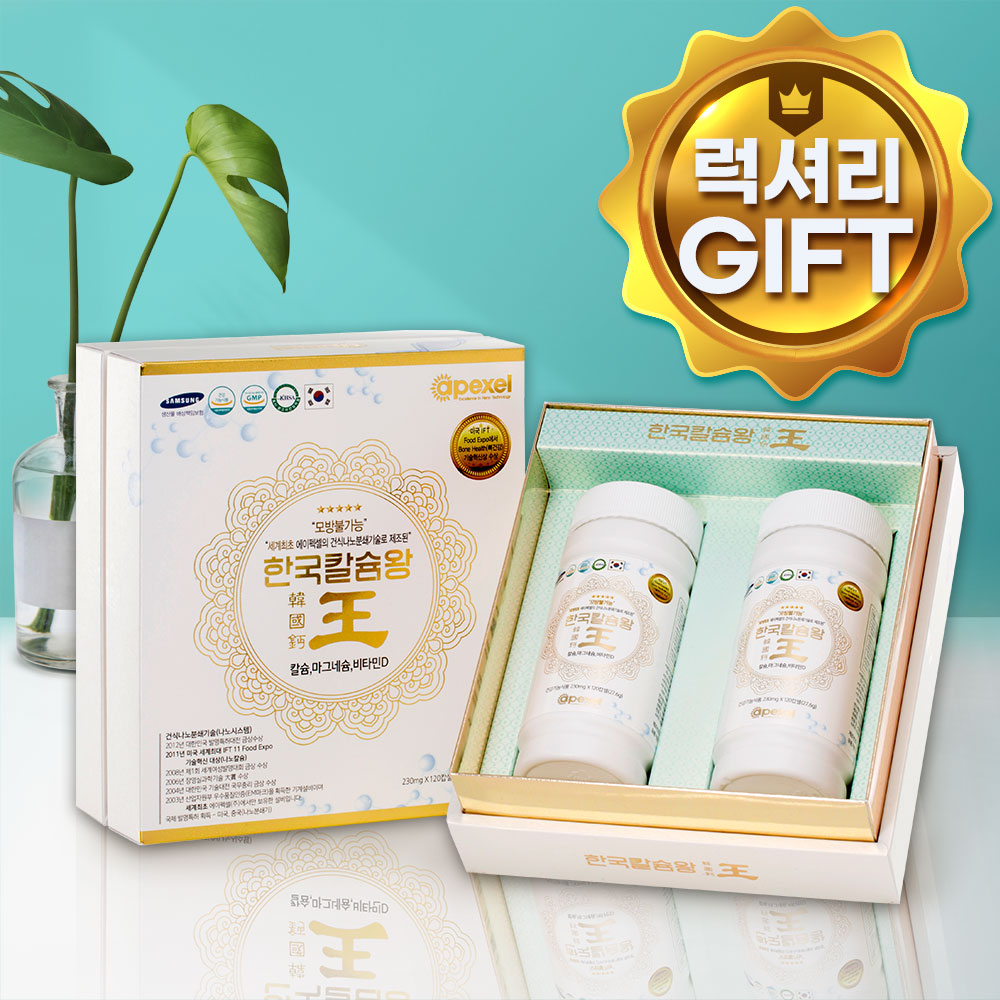 나노칼슘 에이펙셀 한국칼슘왕 진세노365칼슘왕 (240캅셀/60일분) 골다공증개선+럭셔리GIFT : 건강든든스토어