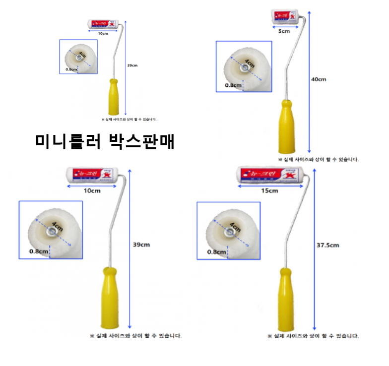 뉴크린미니로라 2인치,3인치,4인치,6인치(박스단위) : 페인트팩토리