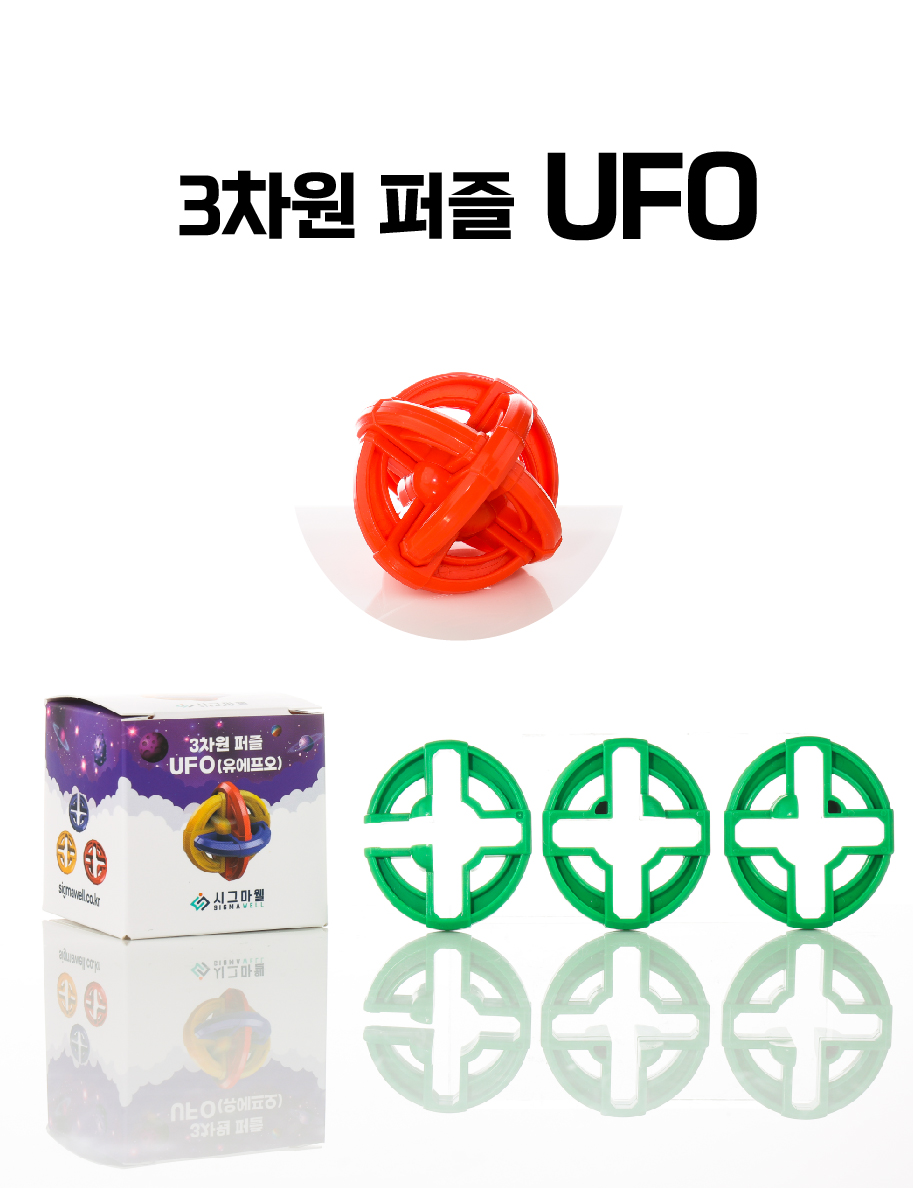 시그마 3차원퍼즐 유에프오(UFO) 3D 입체퍼즐 : 시그마웰