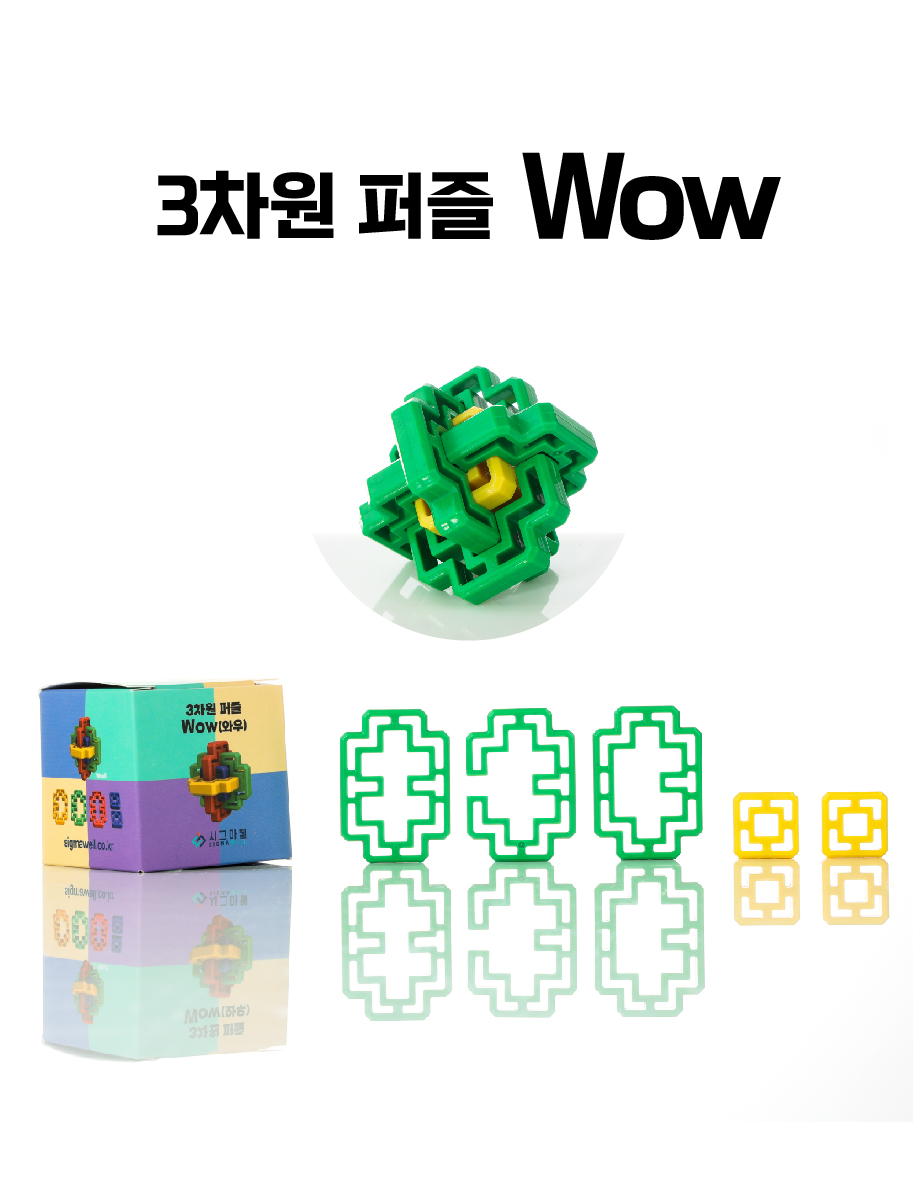 시그마 3차원퍼즐 와우(Wow) I II 3D 입체퍼즐 : 시그마웰