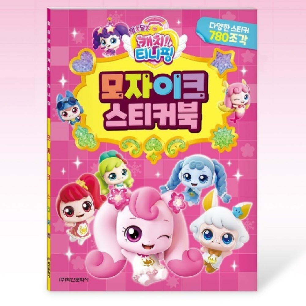 캐치티니핑3 모자이크 스티커북 그림찾기 픽셀아트 시즌3 : 사라리스토어