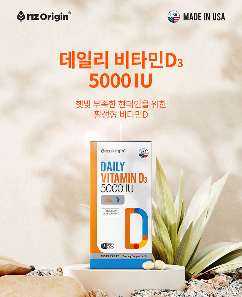 비타민디 부족 비타민D 5000IU 엔젯오리진 데일리 150캡슐 : 다함께마켓