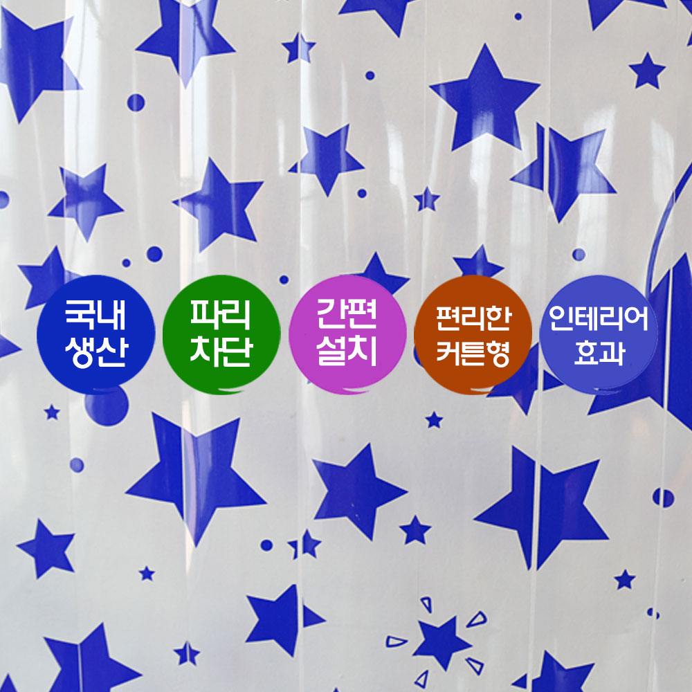 에이플 현관 인테리어 파리문발 별 블루 : 콤마드림컴퍼니
