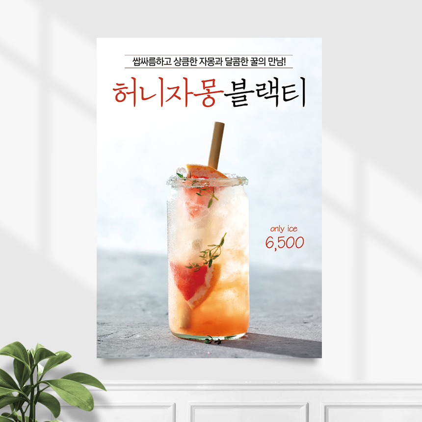 카페포스터 CP-332 허니 자몽블랙티 에이드 POP A4 기본수정 무광 : 끌림배너