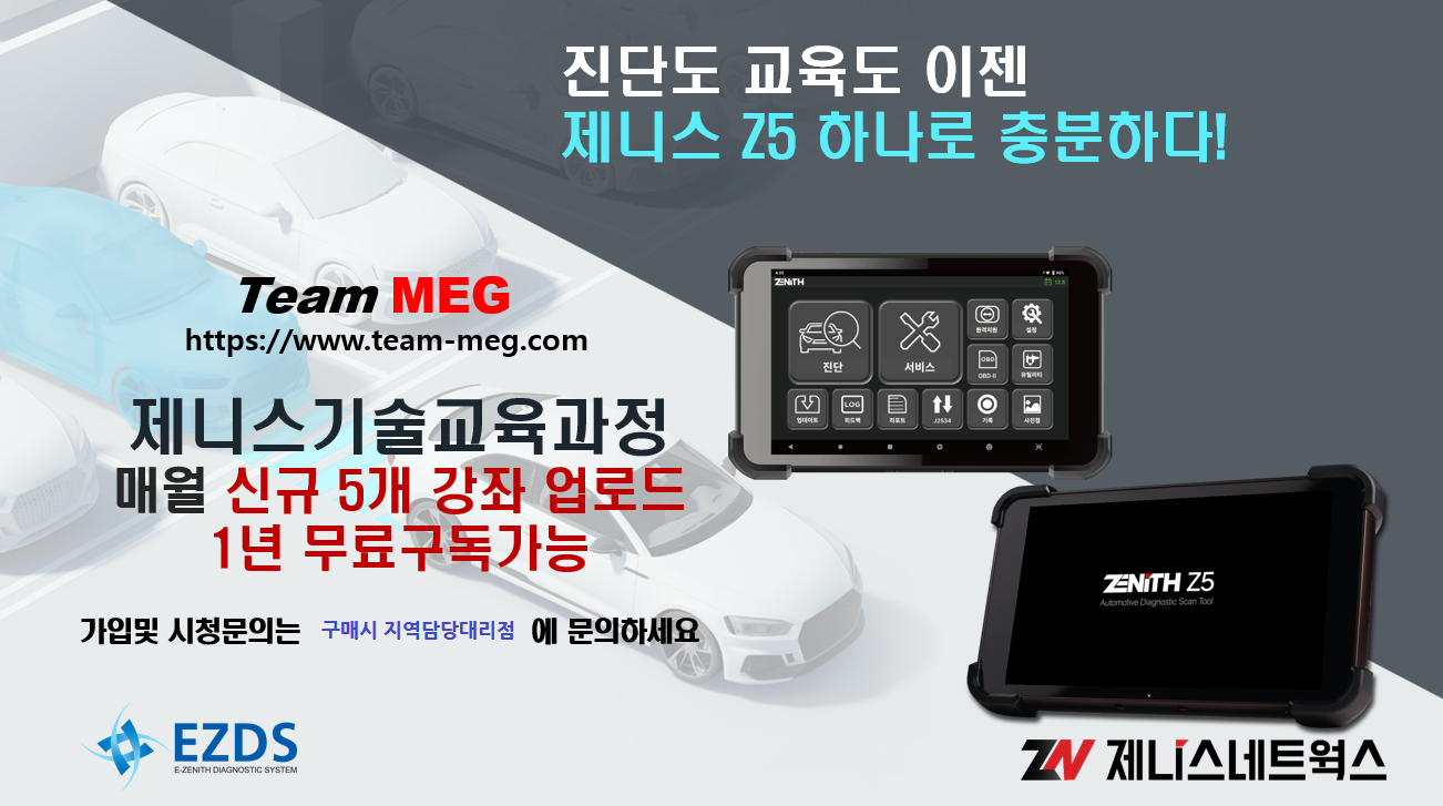 제니스 z5스케너 : 메그캠프