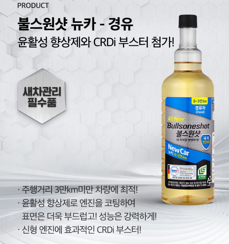 불스원몰 불스원샷 뉴카 불소원샷 불스원샷경유 연료첨가제 디젤첨가제 500ml : ALQHA