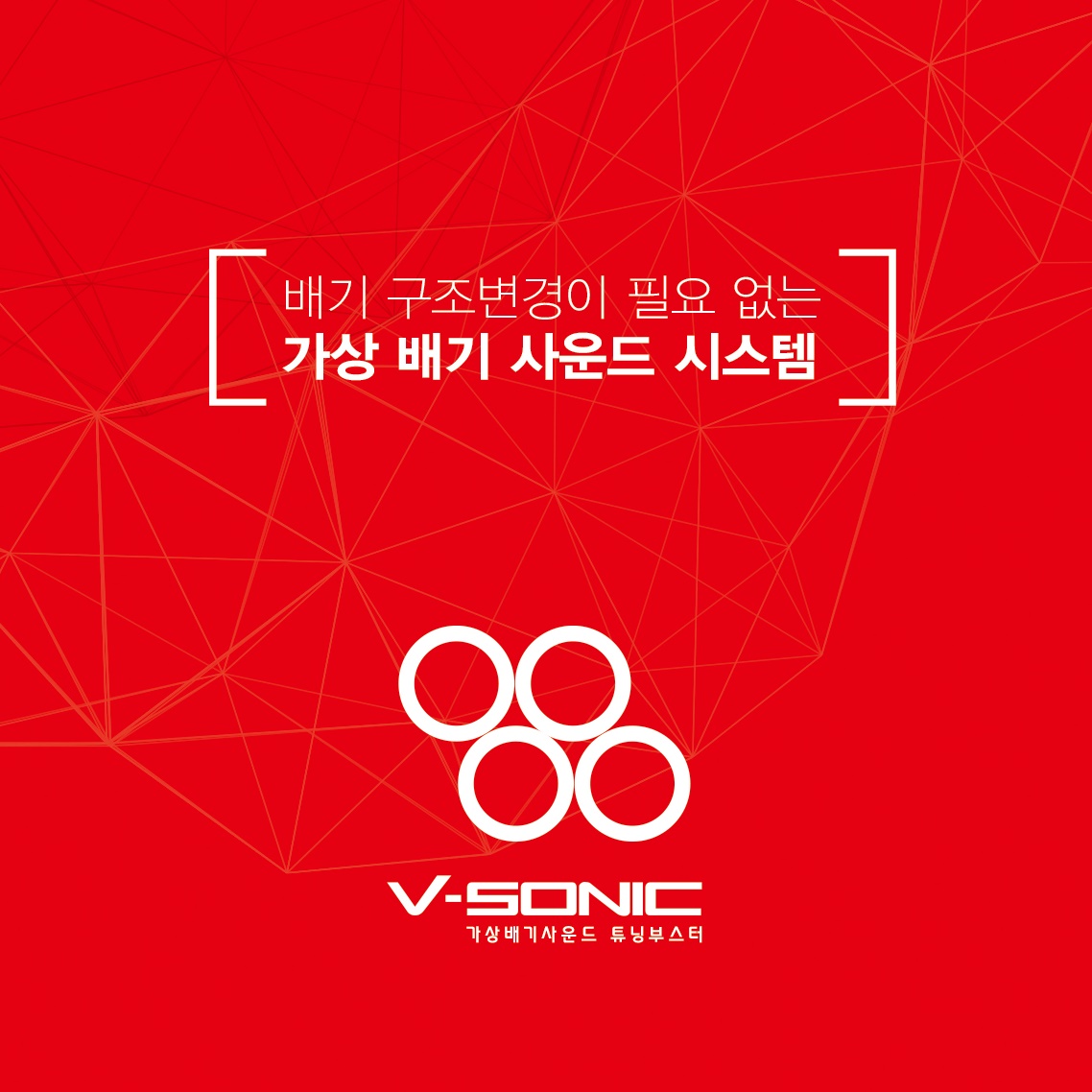 카카오파츠 벤츠 국산 가상배기 사운드 브이소닉 6가지 배기음 탑재 : 카카오파츠