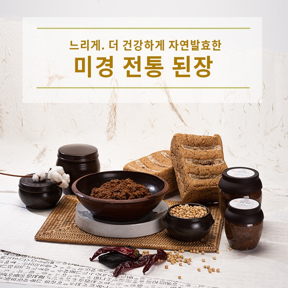 [미경전통식문화연구소]전통 된장 : 미경전통식문화연구소