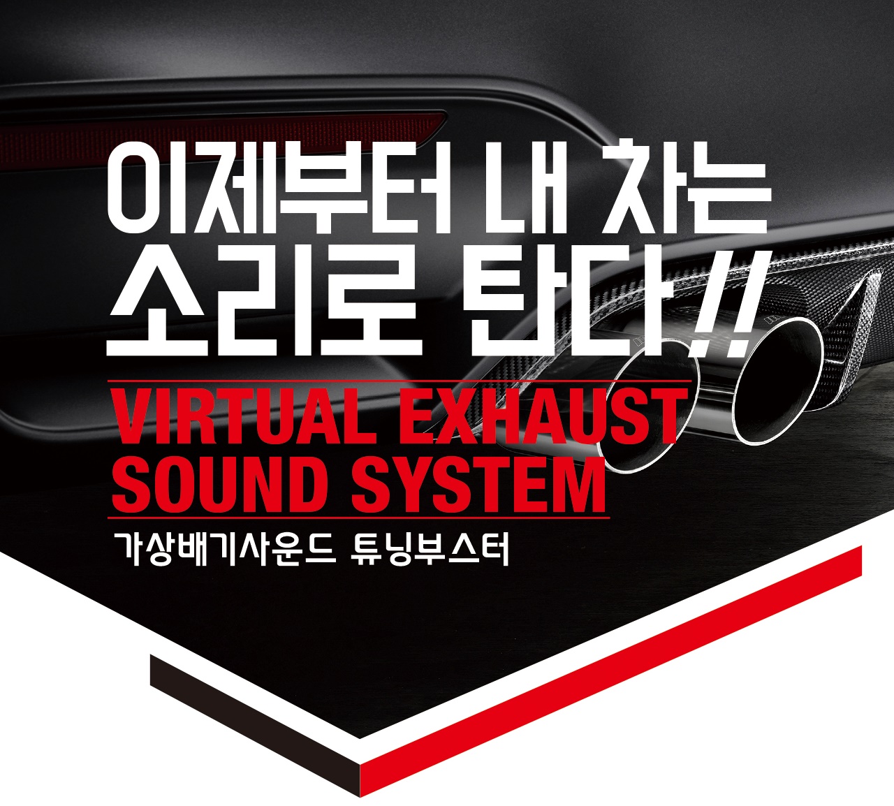 카카오파츠 아우디 차량 중저음이 우렁찬 국산 가상배기사운드 브이소닉 튜닝 : 카카오파츠
