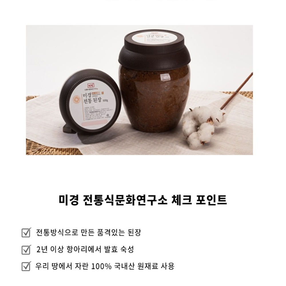 [미경전통식문화연구소]전통 된장 : 미경전통식문화연구소