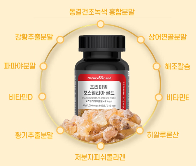 보스윌리아관절 : 담다건강