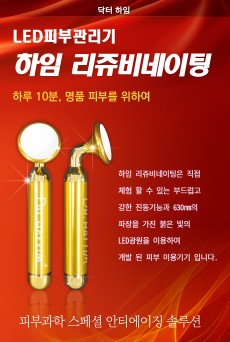 닥터하임 led 하임 리쥬비네이팅 갈바닉 : 미쁨뷰티