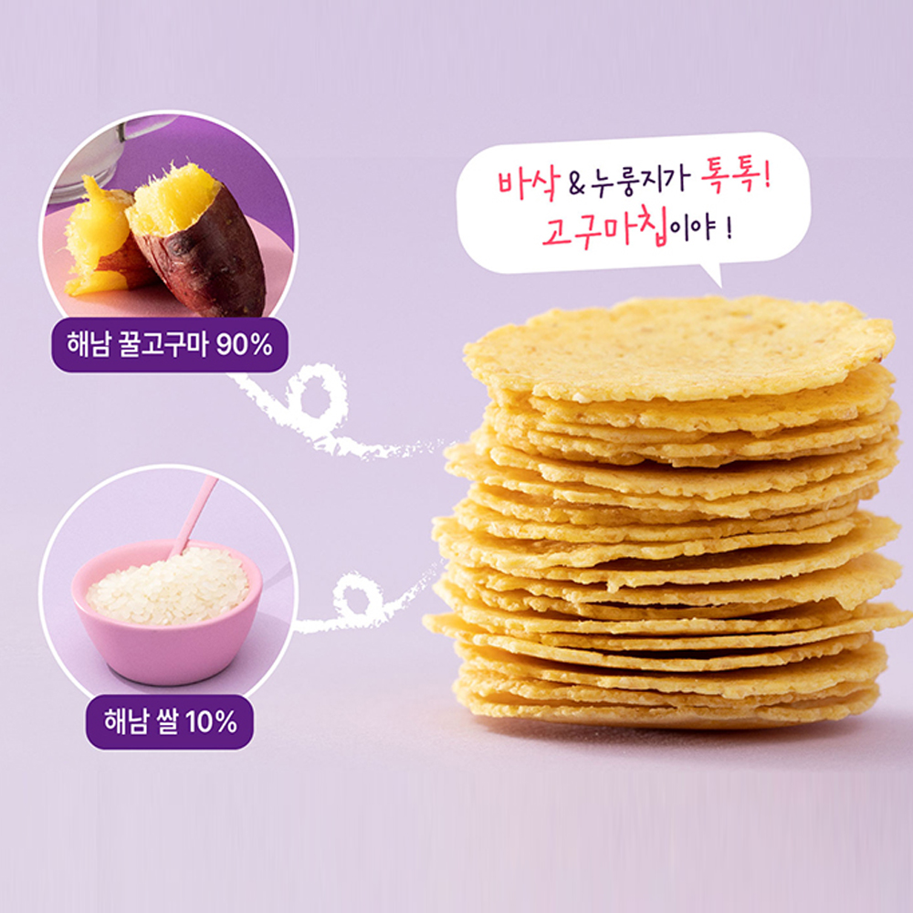 해남 고구마칩 10봉 : 조은쌤