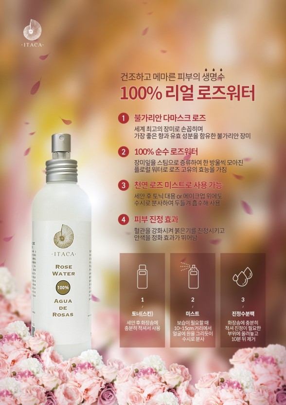 이타카 로즈워터 200ml : 헬렌스킨케어