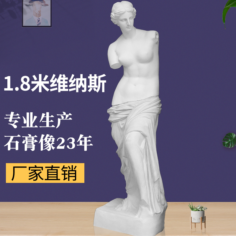 석고상 조각상 조형물 인테리어 소품 미술 감성 1.8 미비너스 전신석고상 웨딩장식 화실 유럽식 조각상 미술교구점 인테리어 : 원데이... 