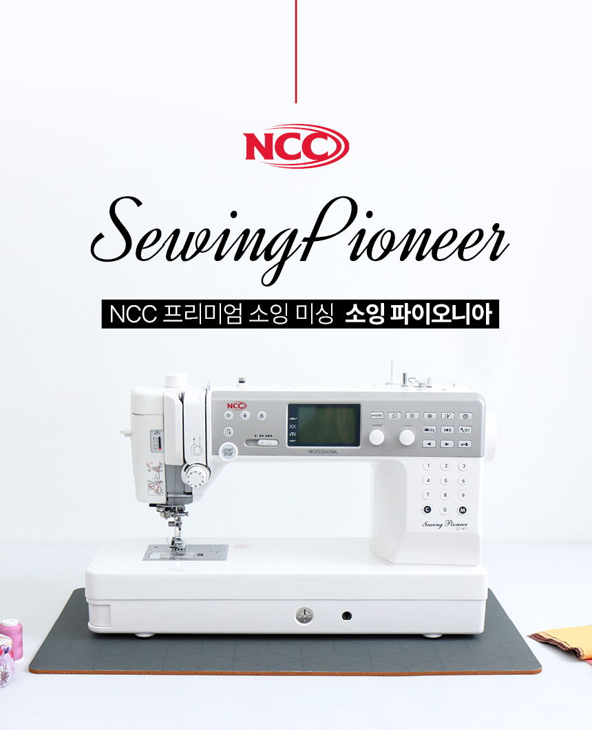 NCC 소잉파이오니아 CC-1877 : 심플소잉 동탄호수점