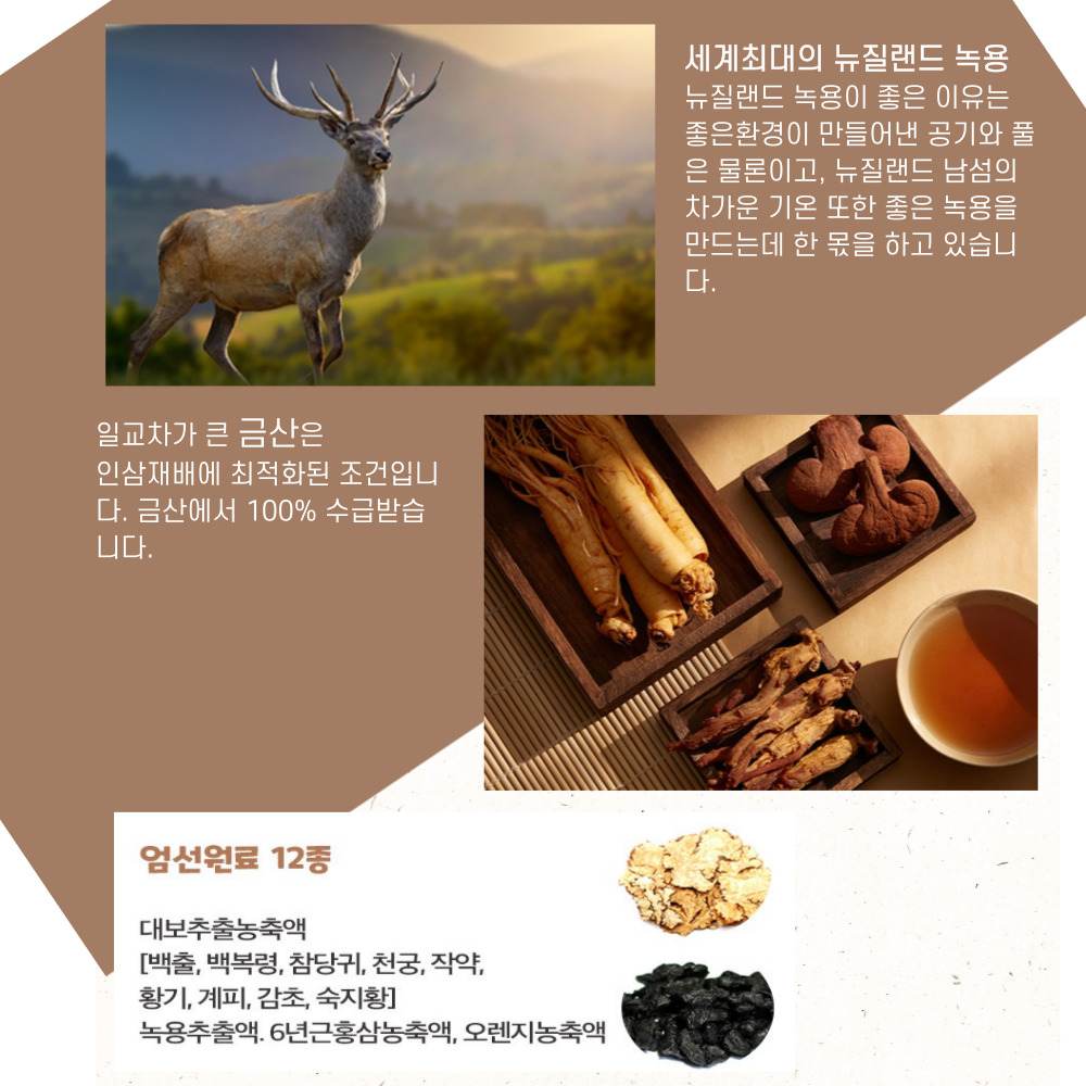 슈퍼키즈 녹용홍삼 : 늘푸른 주식회사