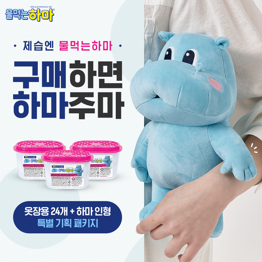 [한정수량] 물먹는하마 옷장용 24개 + 하마 캐릭터 인형 특별기획 / 제습제 습기제거제 옷장제습제 : 레킷코리아 공식몰