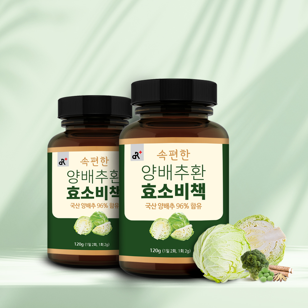 속편한 양배추환 효소비책 120gx2병 : 두리농산알로에