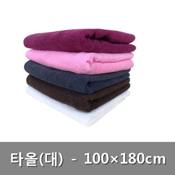 대형타월(100×180cm / 700g) 전신수건 미용타올  마사지샵 피부관리실 안마 병원치료실 수영장 : 웰빙마트홈