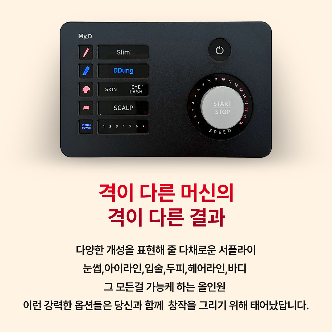 마이디 머신3 : 브로우단