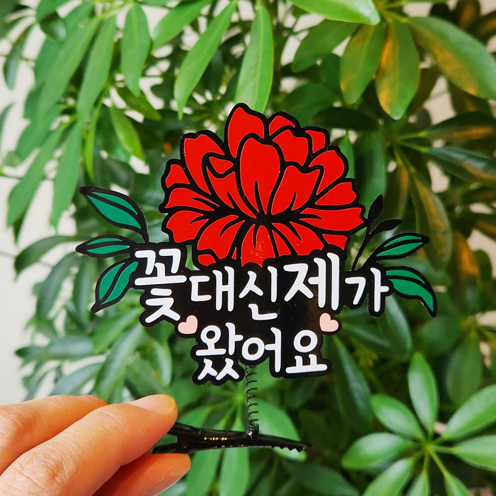 카네이션 머리핀 꽃대신 제가 왔어요 : 아리공작소