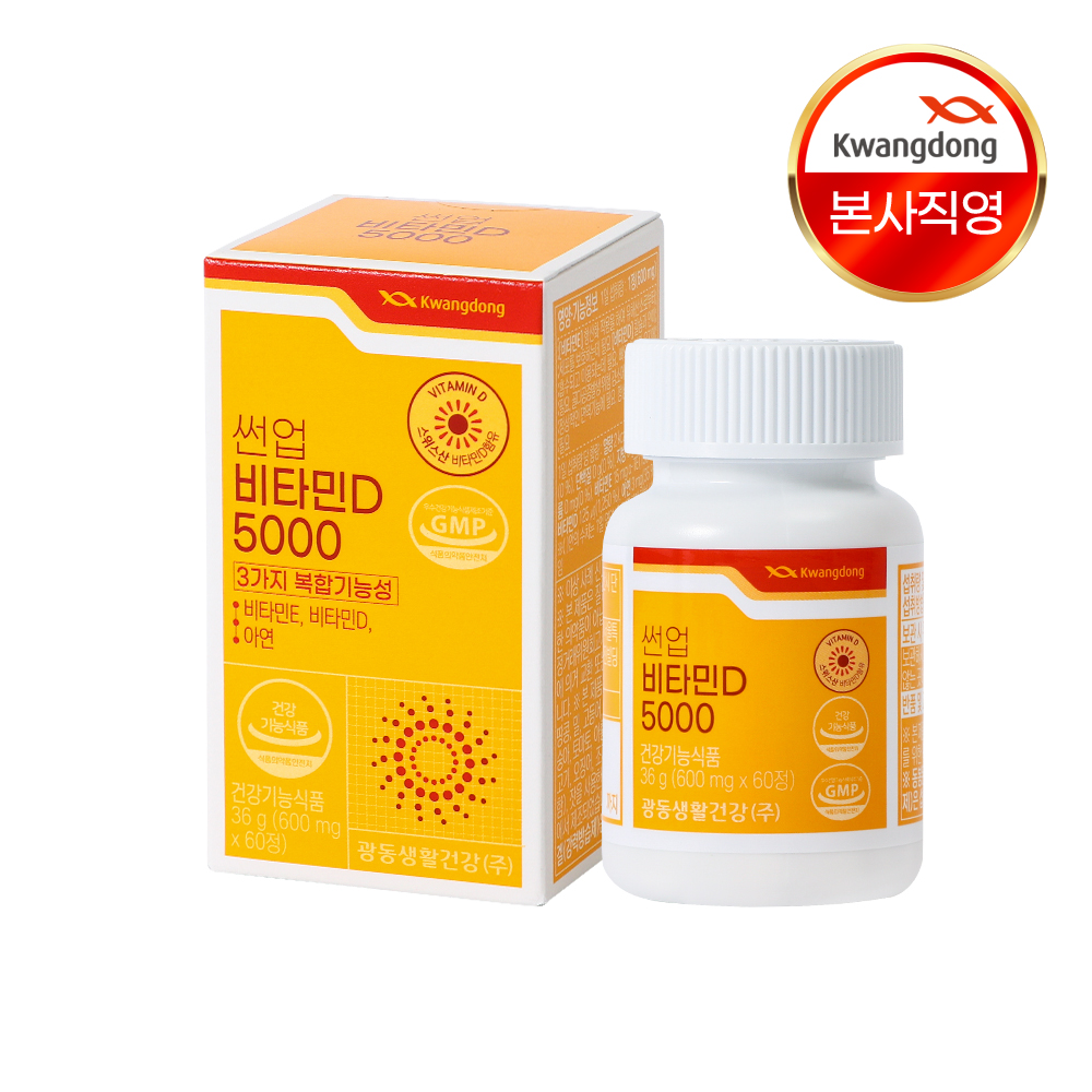 [2개월분] 광동 썬업 비타민D 5000IU 츄어블 60캡슐, 1개 : 광동생활건강