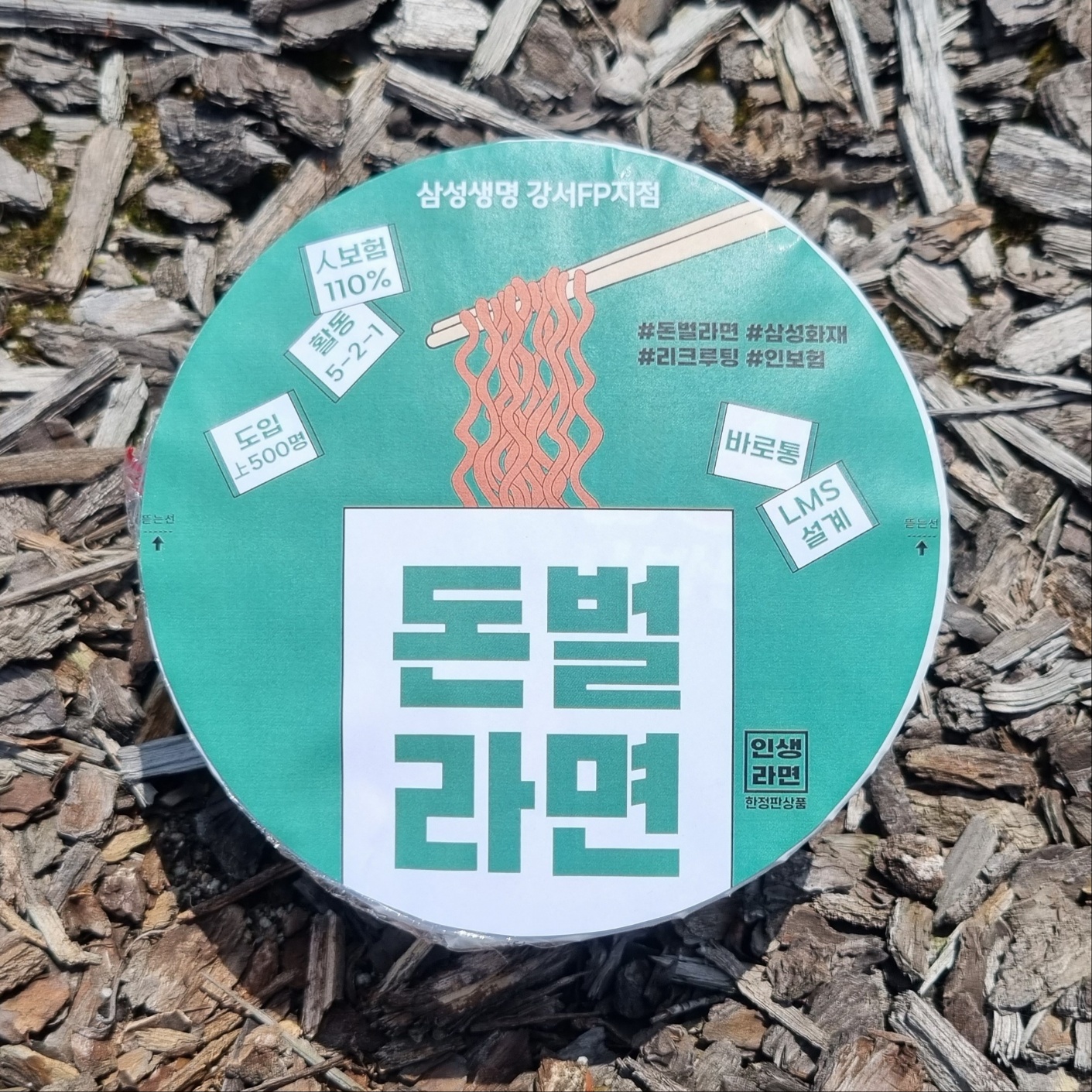 돈벌 라면 24개입 (문구 변경 가능합니다,육개장 사발면) : 디자인생수