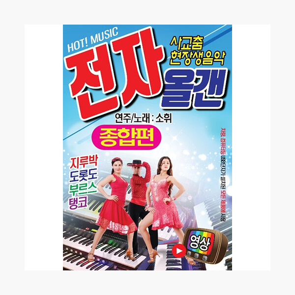 (USB) 전자 올갠 종합편 영상 : 알라딘