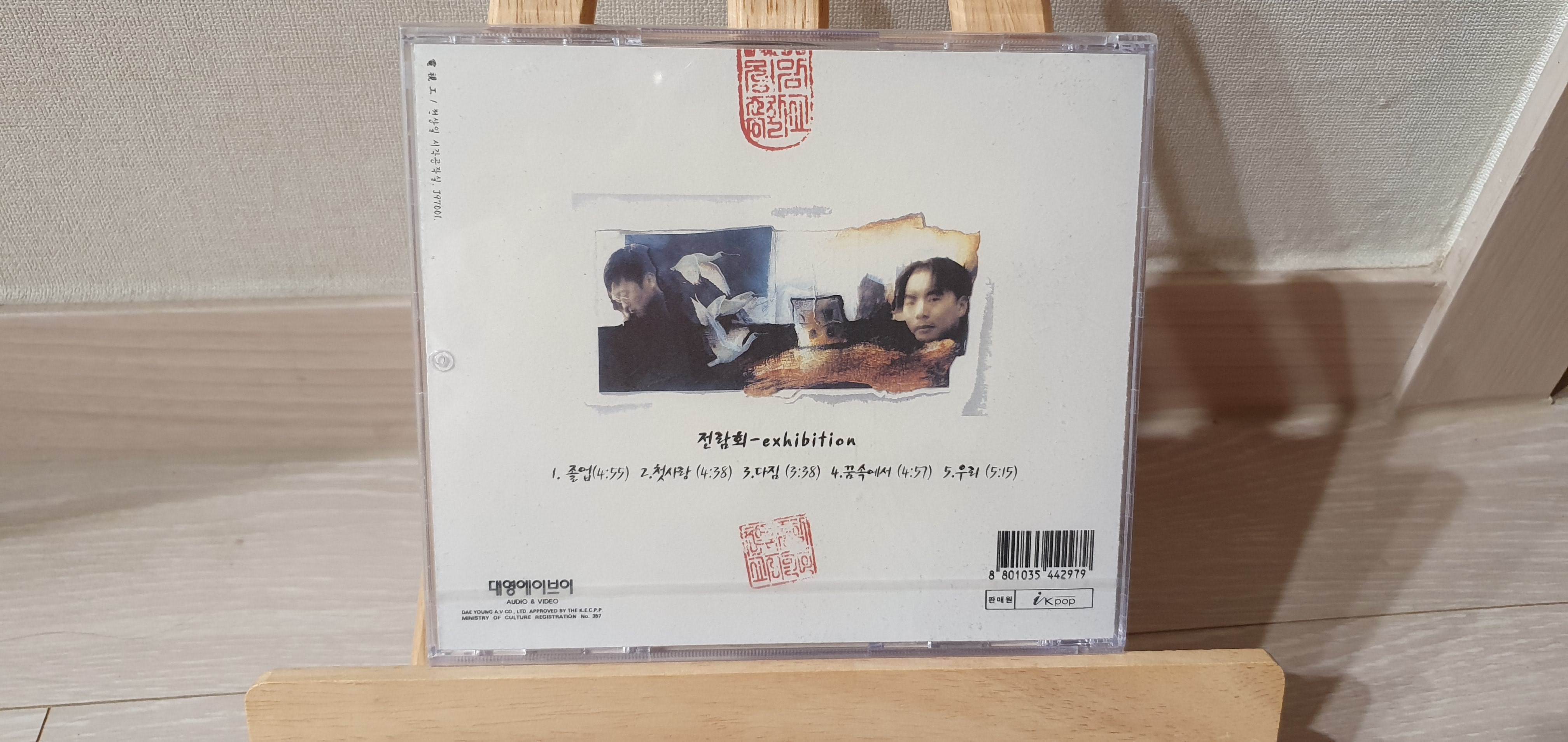 (미개봉) 전람회 - 3집 졸업 CD [iKpop발매] : 냐옹이 레코드샵
