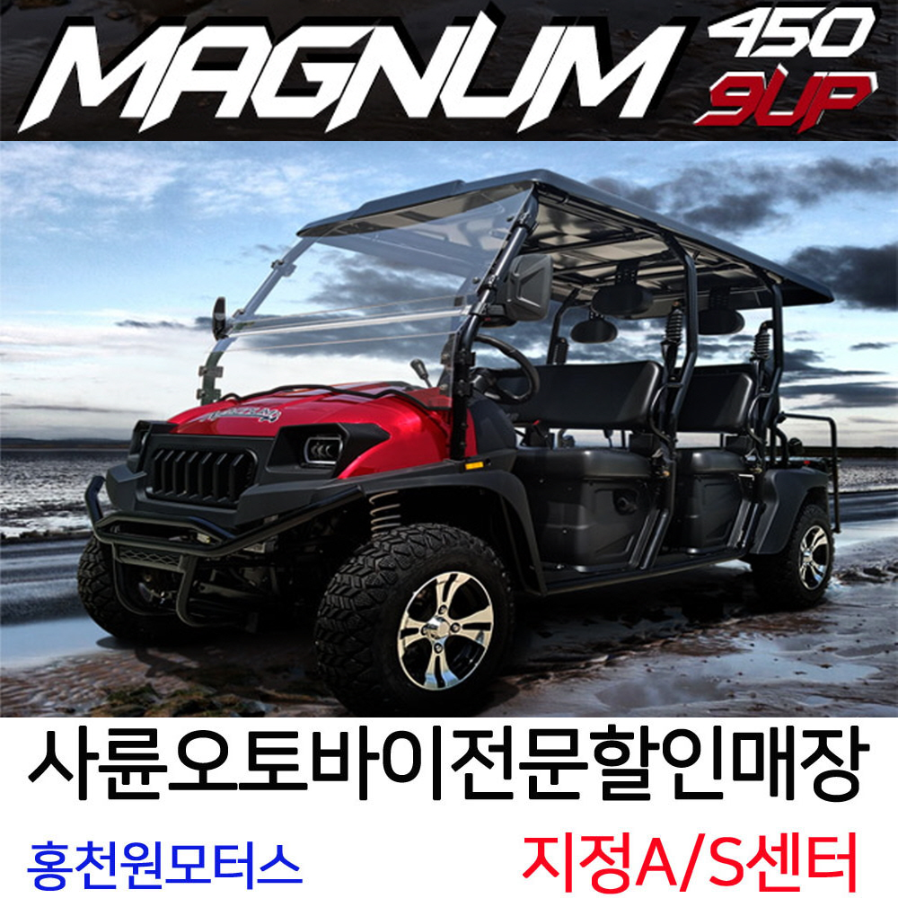 매그넘450 9인승 농업용 팜트럭 아파트 제설바이크 4륜오토바이 원모터스ATV 사발이정비 : 사륜오토바이 홍천원모터스