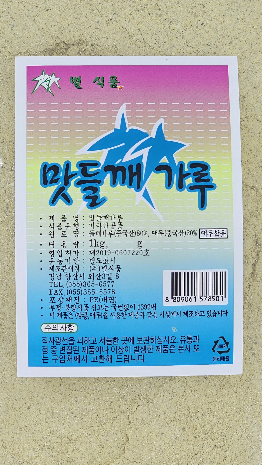 별식품 맛들깨가루 1kg : 주식회사 별식품