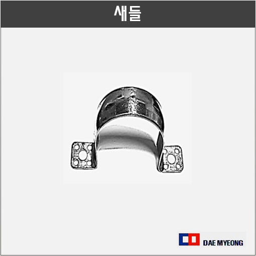 스탠새들 파이프고정 : 대명창호부속