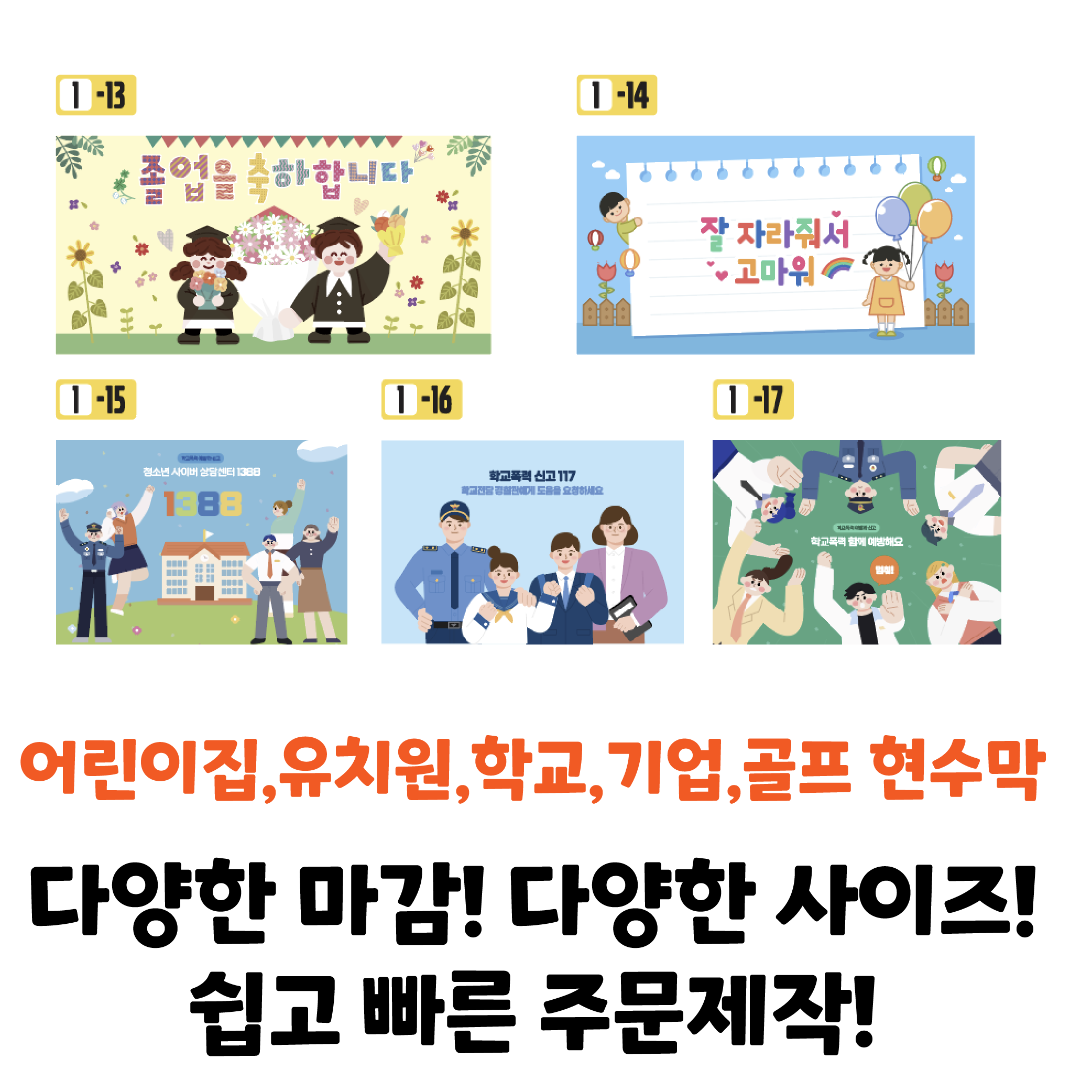 유치원 학교 기업 골프 입학 졸업 현수막 포토존 현수막주문제작 다양한 사이즈 선택가능 : 하랑광고기획