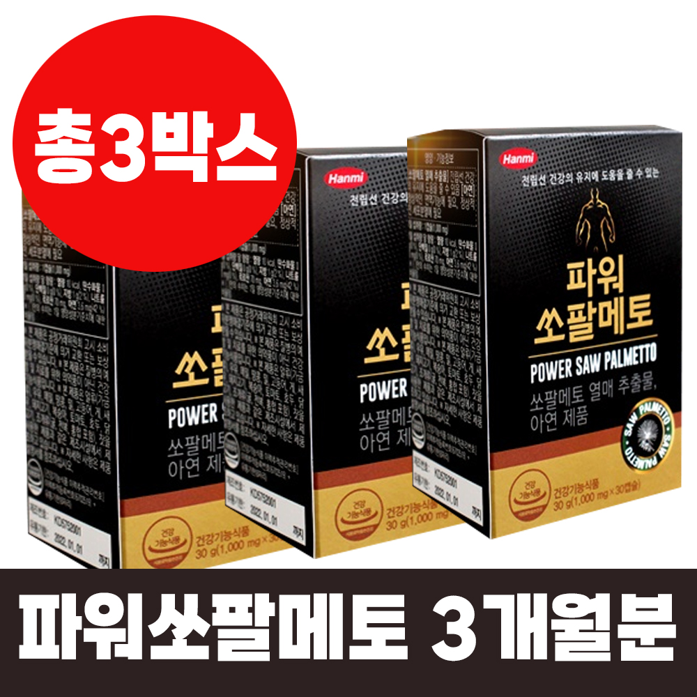 유통기한임박 파워쏘팔메토 총90정 3개월분 : 삼광
