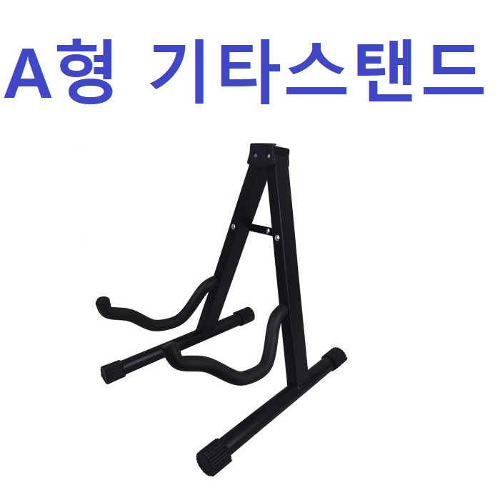 통기타스탠드/기타받침대 : 다온종합악기
