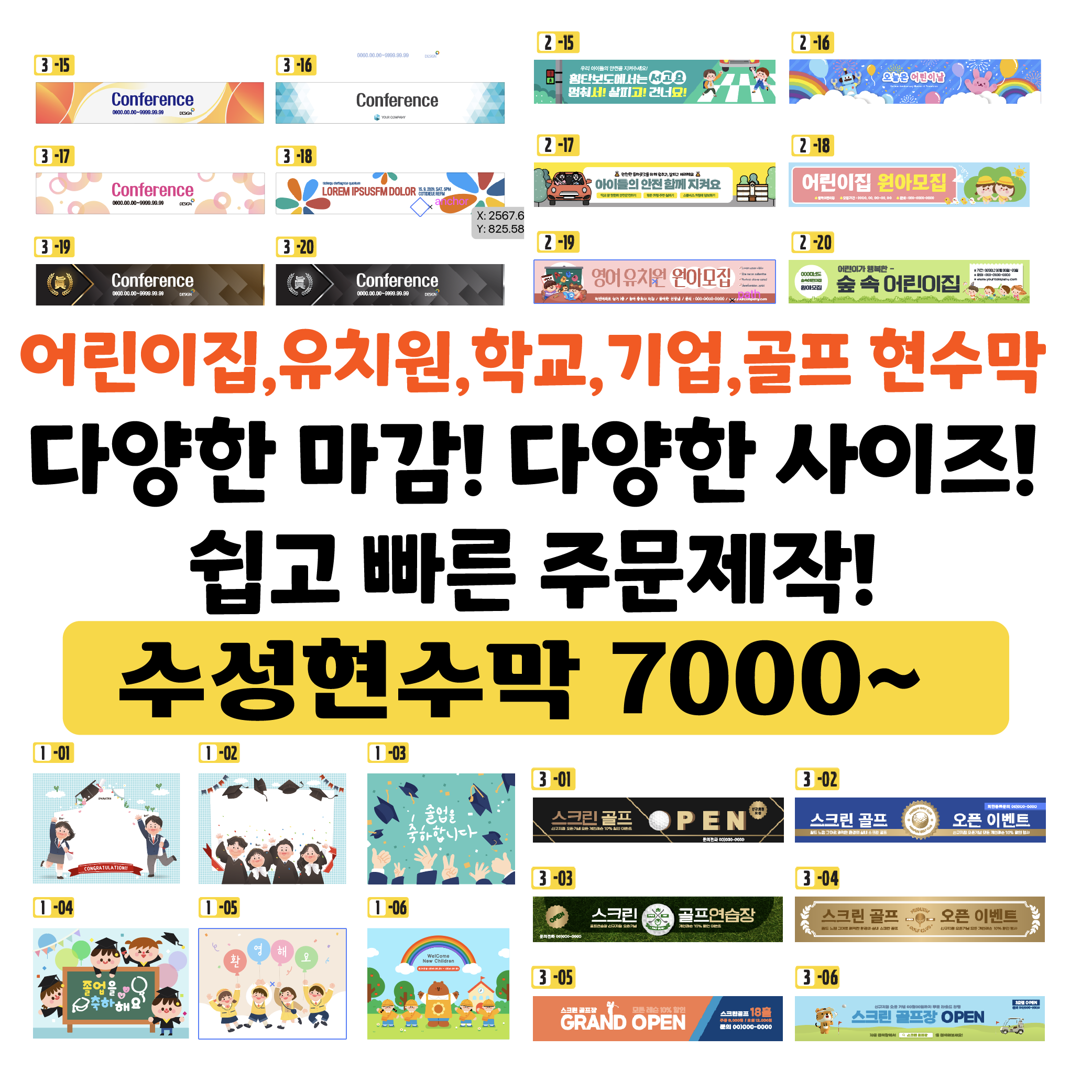 유치원 학교 기업 골프 입학 졸업 현수막 포토존 현수막주문제작 다양한 사이즈 선택가능 : 하랑광고기획