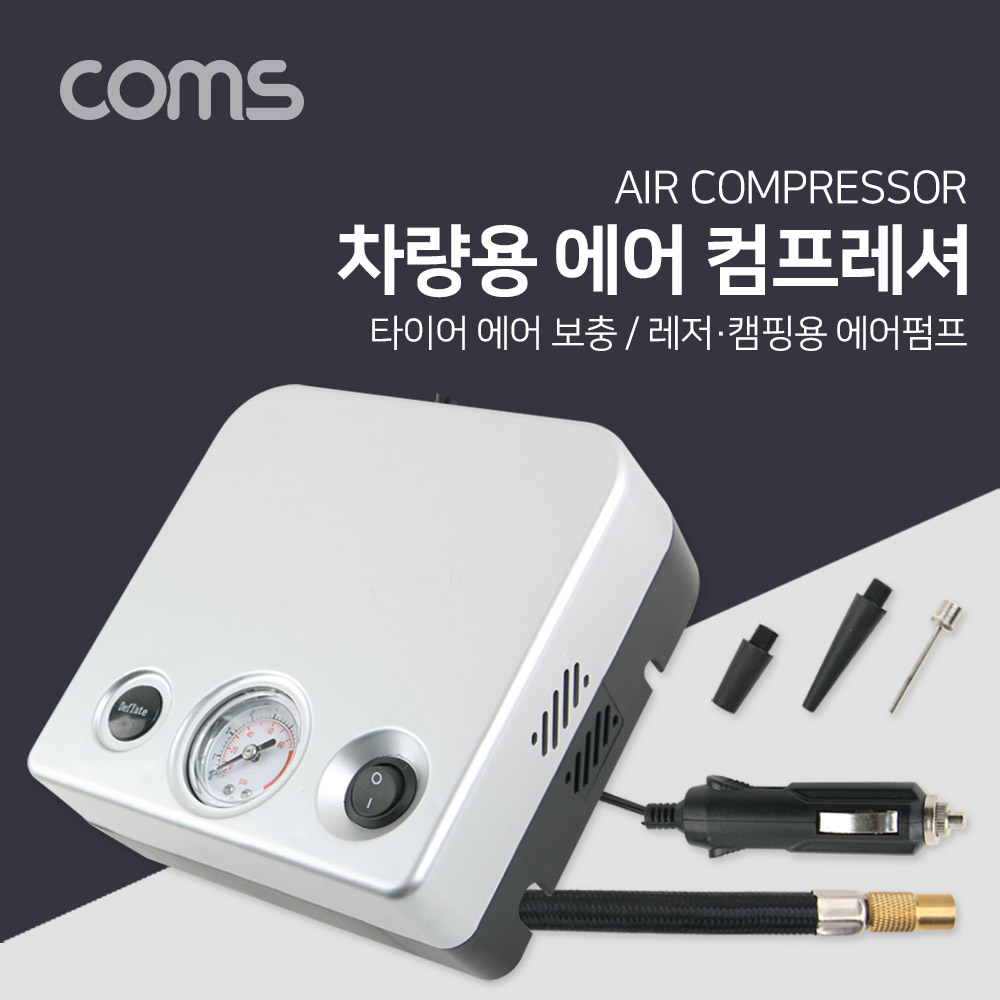 Coms 레저 캠핑용 에어펌프, 에어매트 공기펌프, 콤프레셔 (타이어 에어 보충) 에어펌프, 차량용, 시가전원 IE303 : 제이제이컴