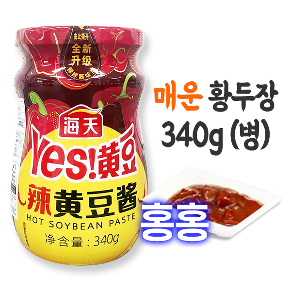 홍홍 중국식품 YES 해천 매운 황두장 병 볶음소스 노랑콩 메주콩 중국 된장 340g : 홍홍푸드몰