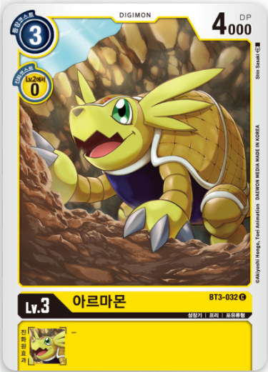 아르마몬 BT3-032 C : 티씨지스타디움