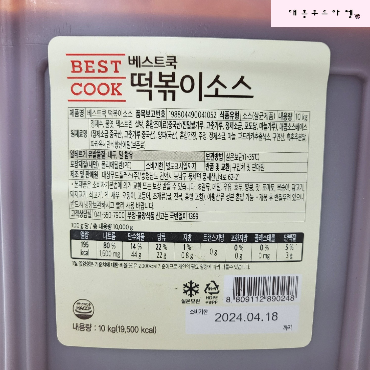 베스트쿡 떡볶이소스 10kg 떡볶이소스 대용량 업소용 식당용 : 대흥푸드마켓