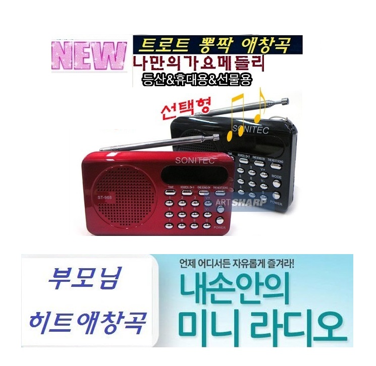 효도음악애창곡 가요/뽕짝 트로트 신바람 노래메들리 WB968X 노래방애창곡 FM라디오 부모님 노래천국 : WB영상음향