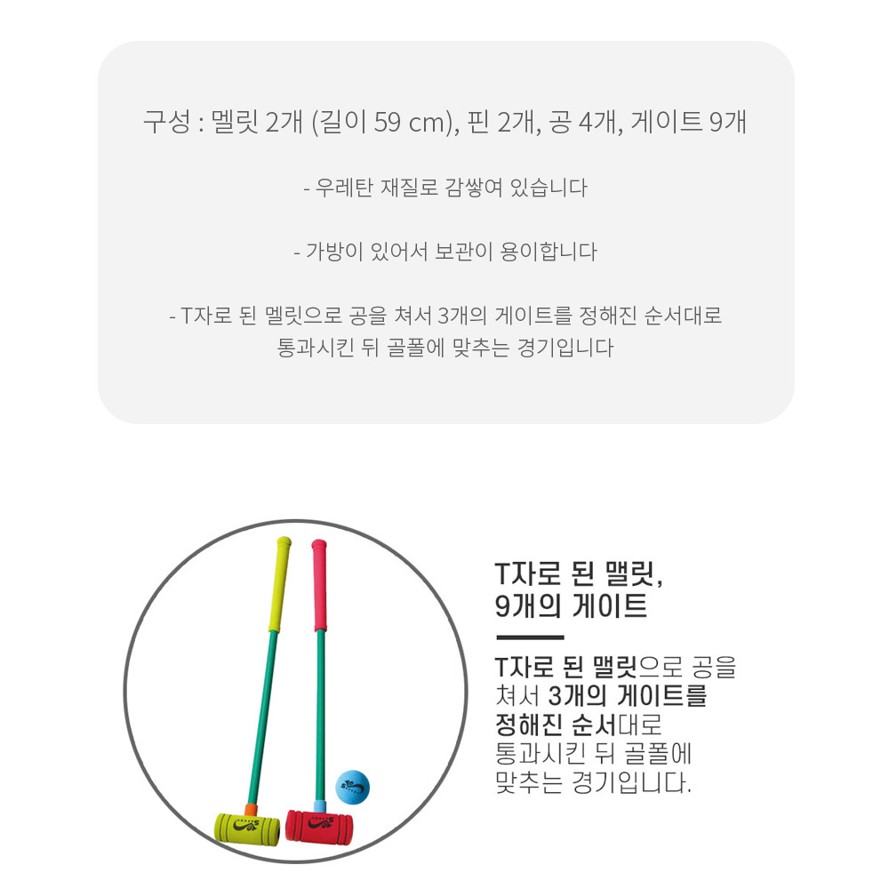KC인증 우레탄 폼 안전 게이트볼 59cm 보관가방 : 나라